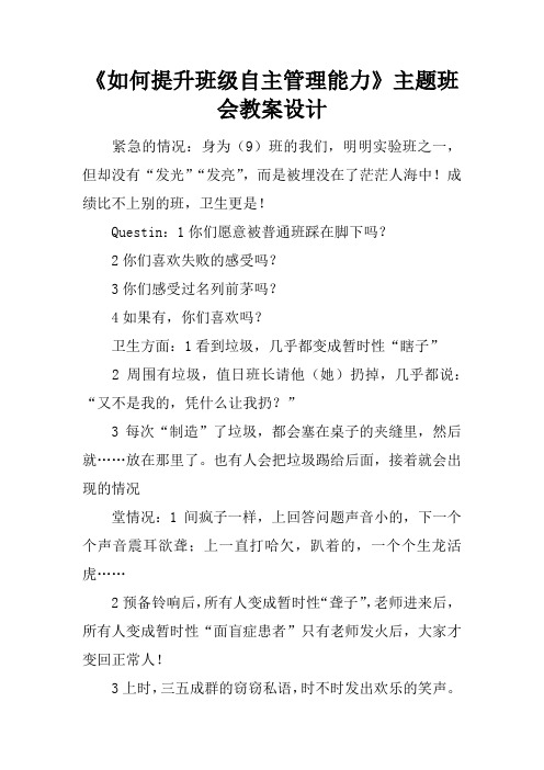 《如何提升班级自主管理能力》主题班会教案设计