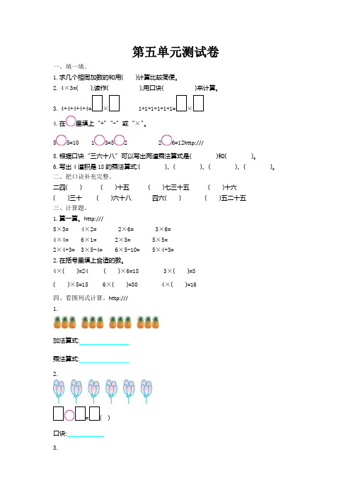 北师大版二年级数学上册第五单元测试卷及答案