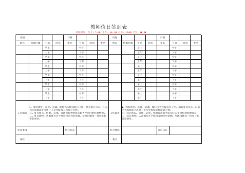 教师值日签到表Excel模板