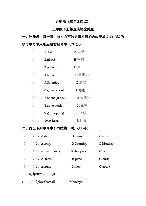 外研版(三年级起点)三年级下册第五模块检测题(含答案)