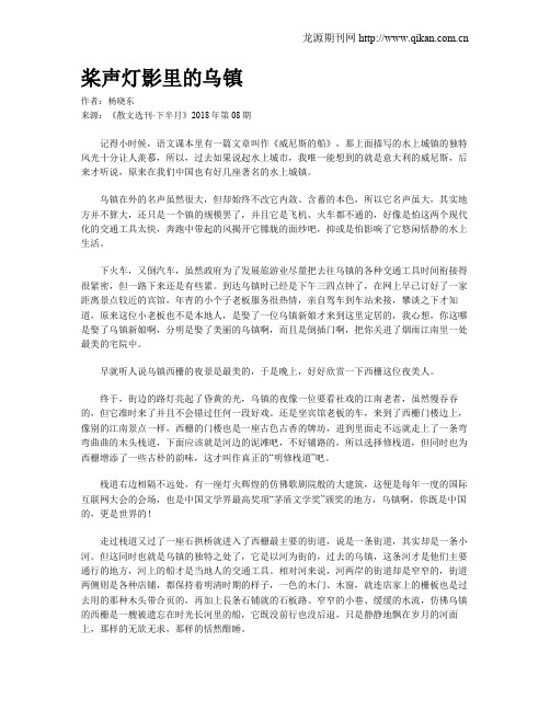 桨声灯影里的乌镇