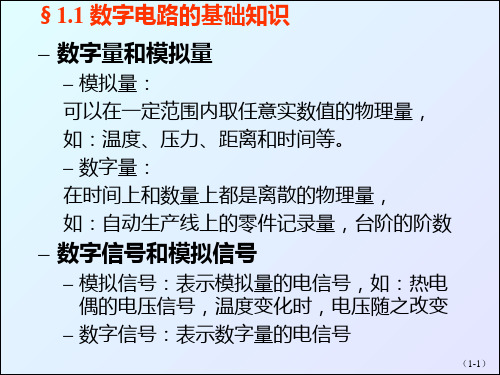 计算机组成原理数字逻辑PPT课件