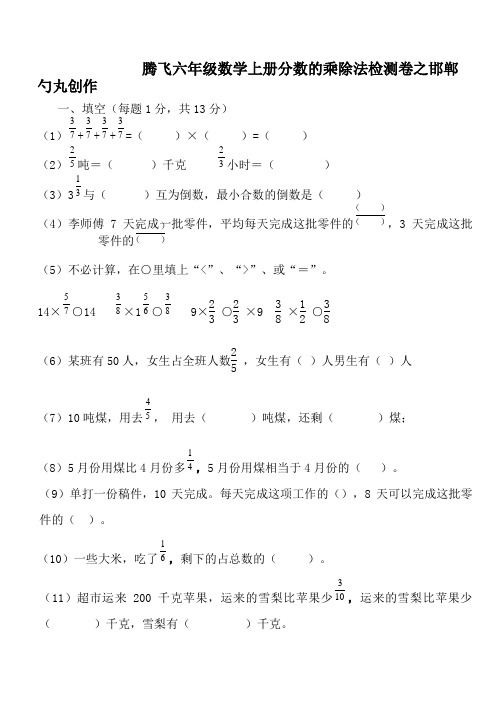 人教版六年级数学上册分数乘除法测试题