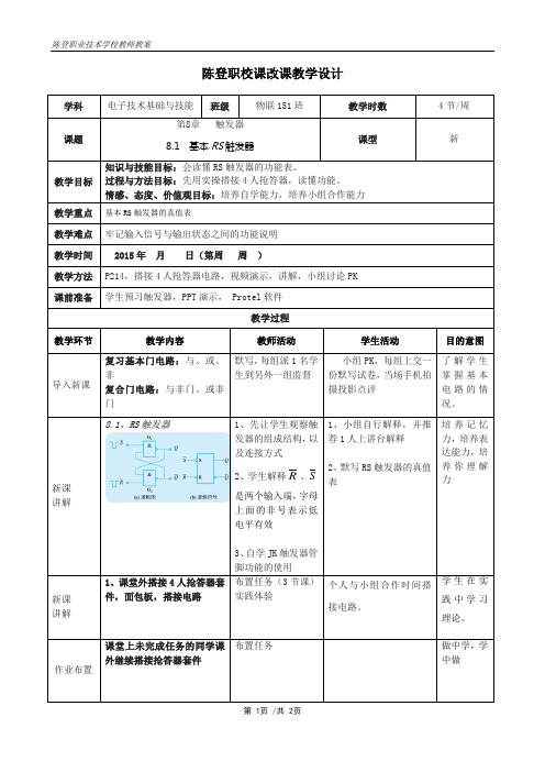 第8周基本RS触发器