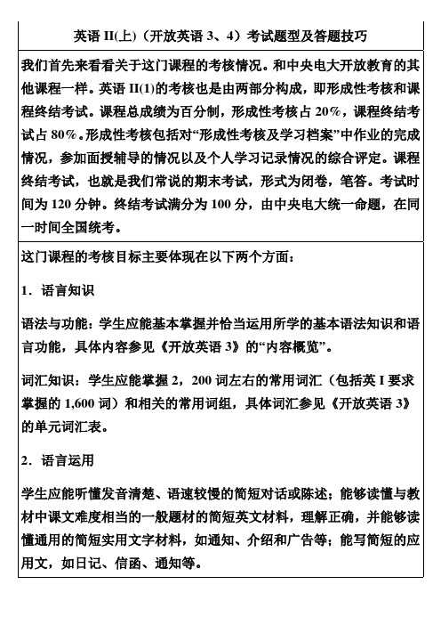 英语II(上)(开放英语3、4)考试题型及答题技巧1