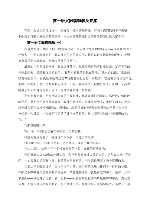 高一语文阅读理解及答案