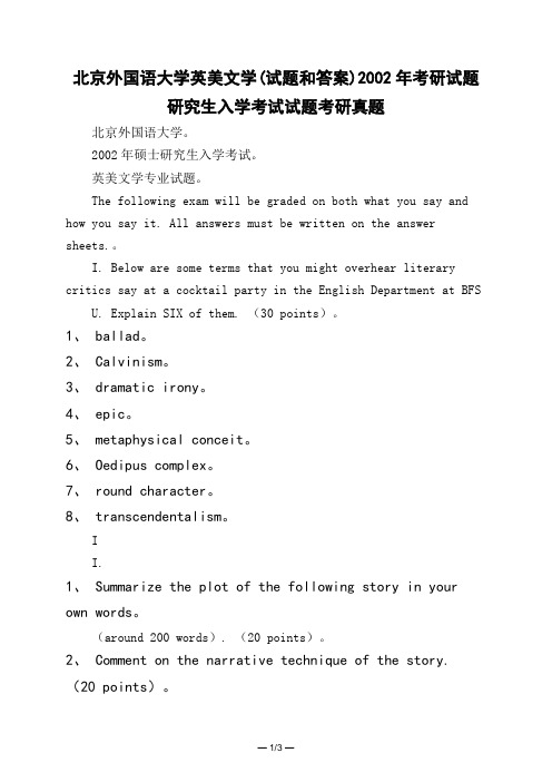 北京外国语大学英美文学(试题和答案)2002年考研试题研究生入学考试试题考研真题