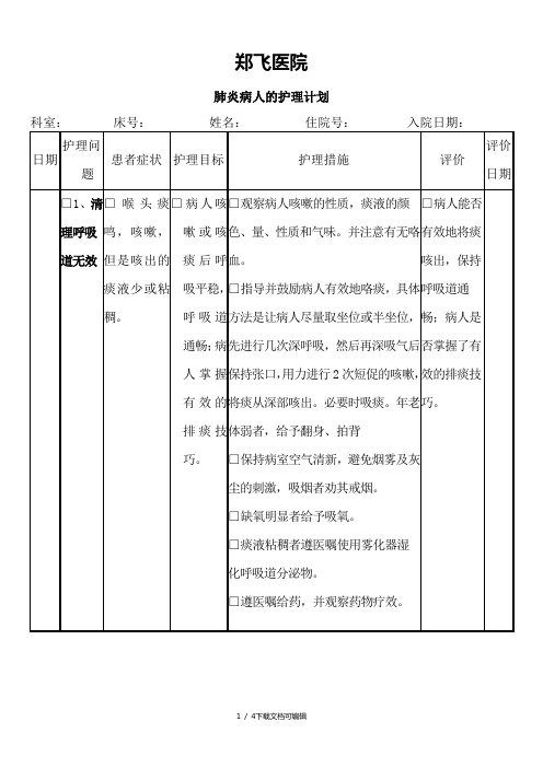 肺炎护理计划单