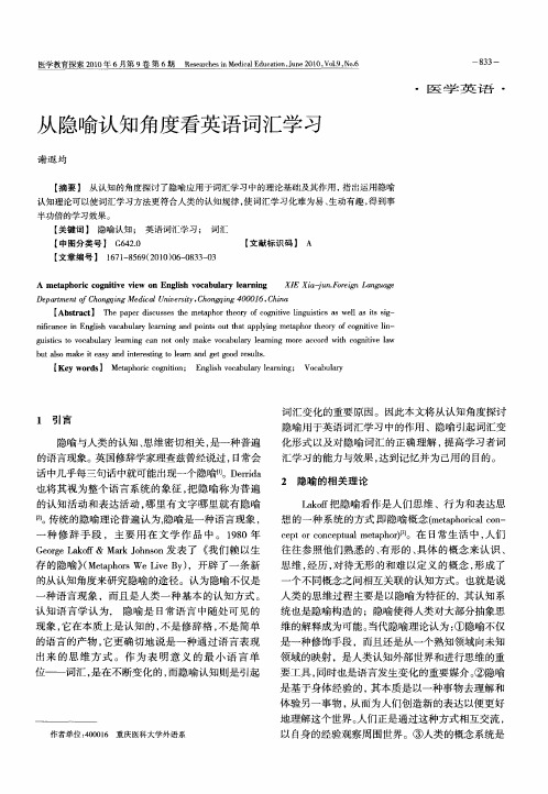从隐喻认知角度看英语词汇学习