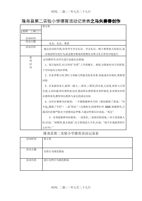 小学德育活动记录表