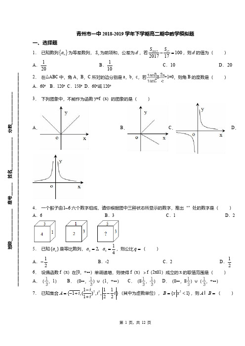 青州市一中2018-2019学年下学期高二期中数学模拟题