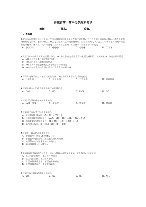 内蒙古高一高中化学期末考试带答案解析
