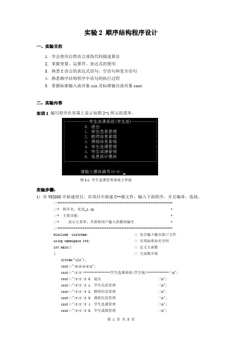 实验2 顺序结构程序设计