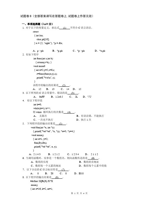 高级程序设计语言试卷参考2