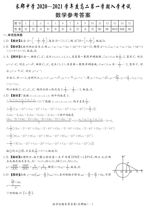 长郡中学2020-2021学年度高二第一学期入学考试-答案(无水印)