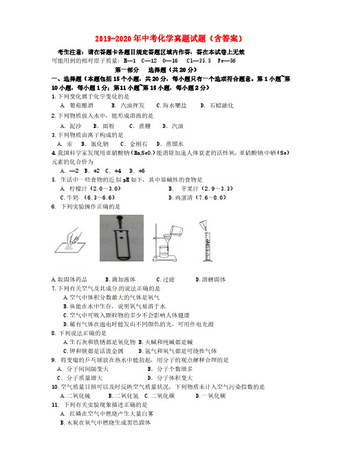 2019-2020年中考化学真题试题(含答案)