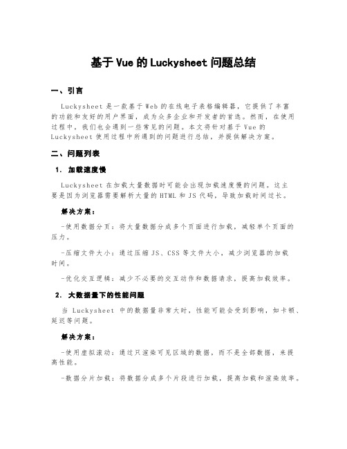 基于vue的luckysheet问题总结