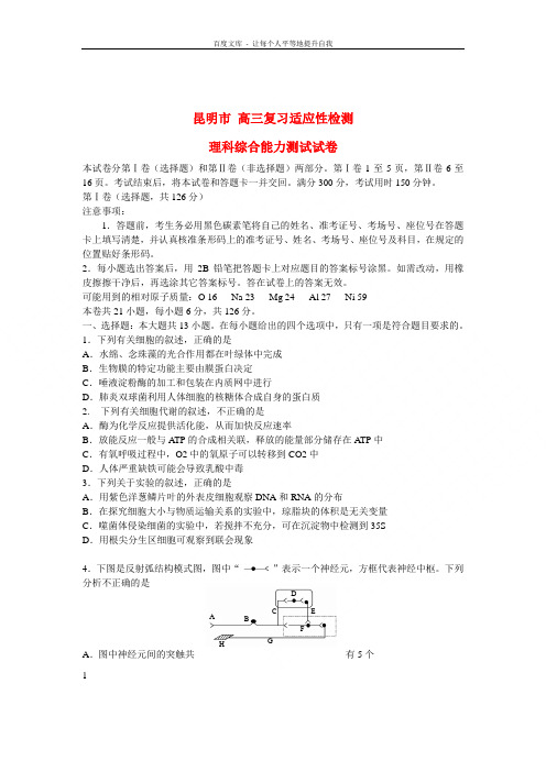 高三理综复习适应性检测试题