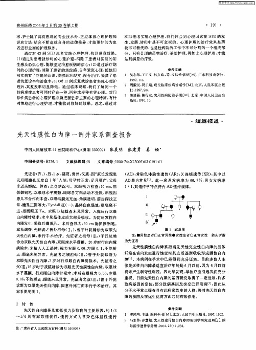 先天性膜性白内障一例并家系调查报告