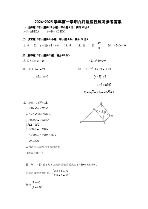 福州屏东中学2024年上学期九月适应性练习数学试题答案