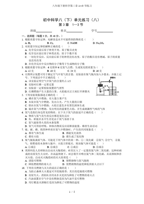 八年级下册科学第三章1—3节练习