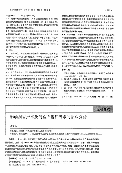 影响剖宫产率及剖宫产指征因素的临床分析