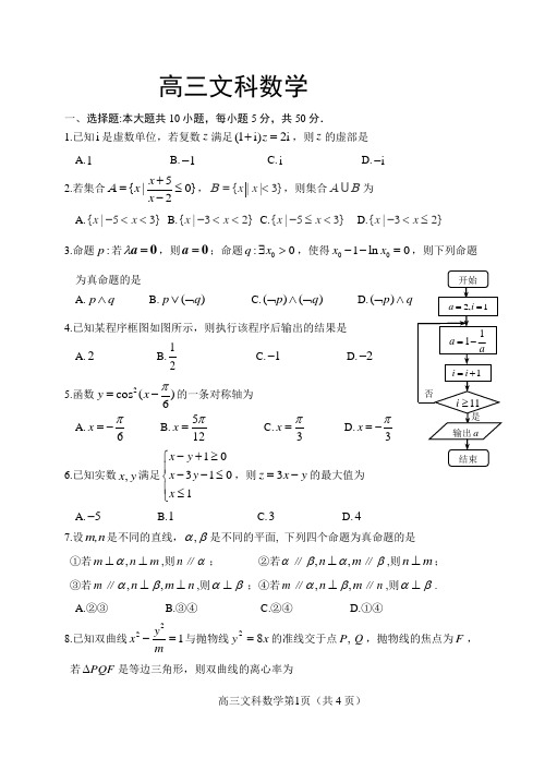 2017威海文登高三文科数学及答案