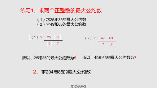 辗转相除法欧几里得算法