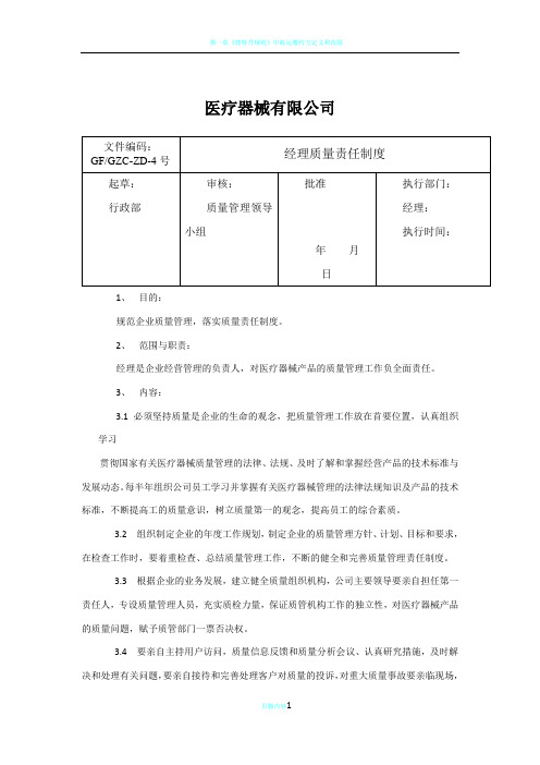 【DOC】医疗器械公司管理制度汇编