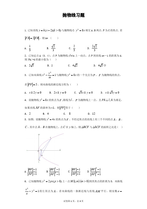 抛物线习题(含详解)