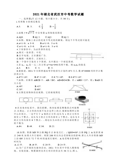 2021年中考数学试题及解析：湖北武汉