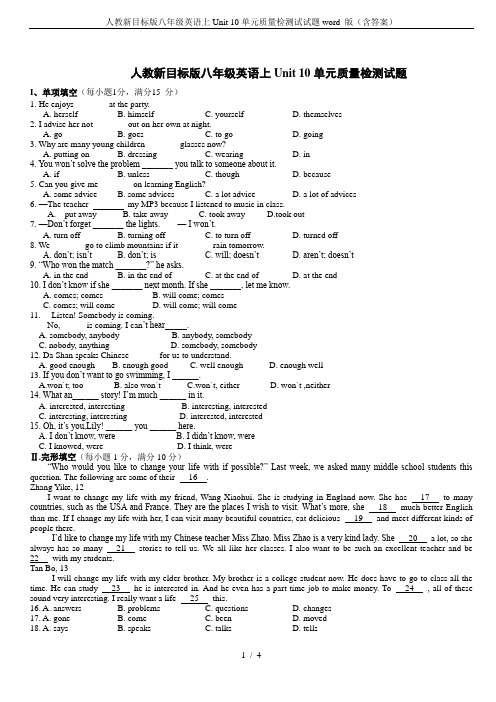 人教新目标版八年级英语上Unit 10单元质量检测试试题word 版(含答案)