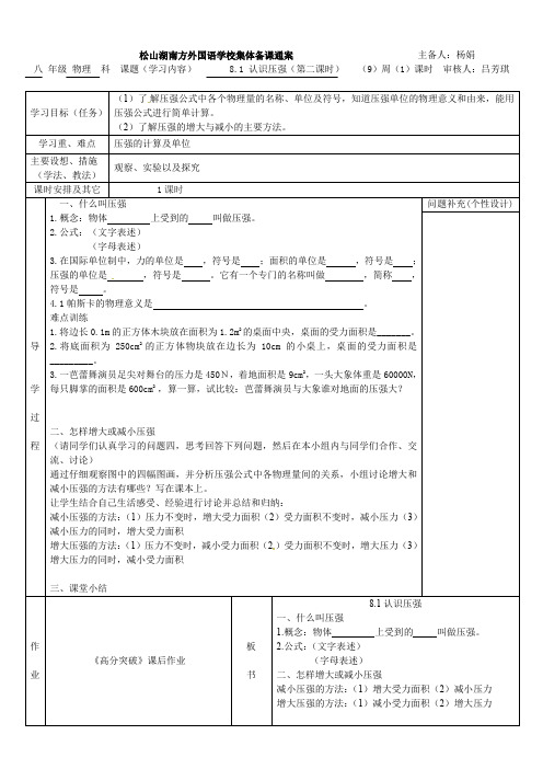 初三物理教案—9周1