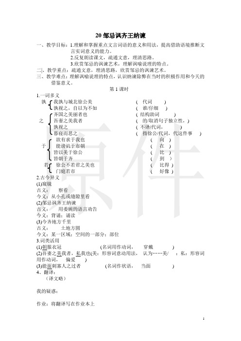 八年级下册语文导学案