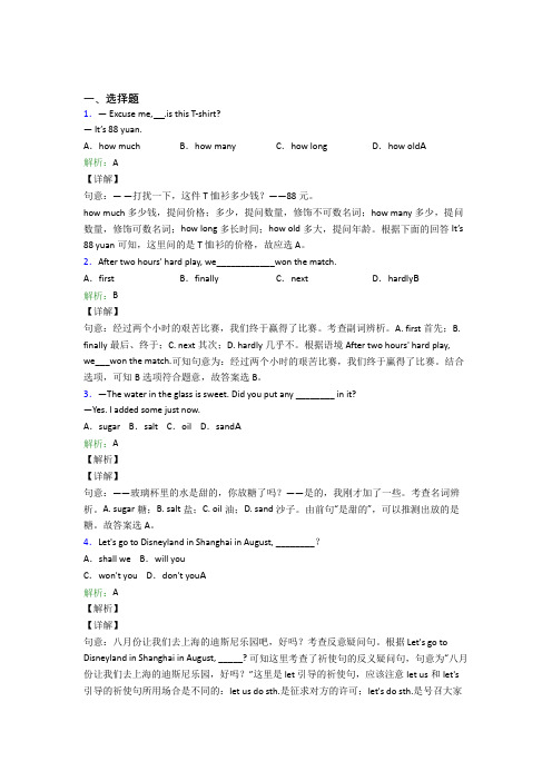 深圳市翠茵学校初中英语八年级上册 Unit 8知识点复习(含答案解析)