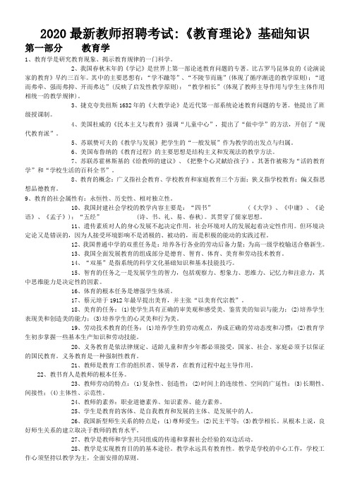 2020最新教师招聘考试：《教育理论》基础知识