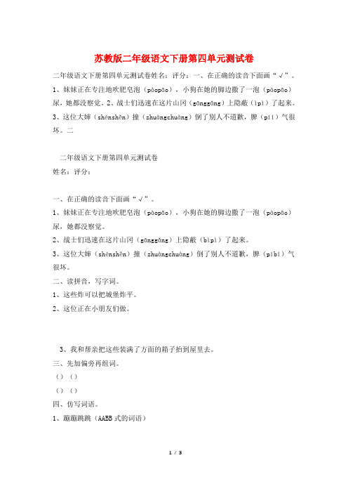 苏教版二年级语文下册第四单元测试卷