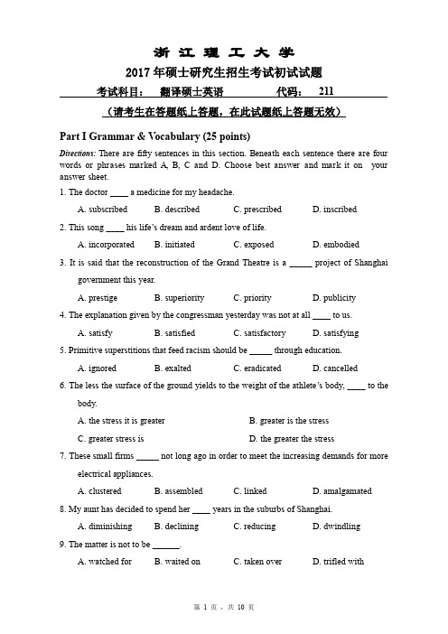 浙江理工大学_211翻译硕士英语2017年_考研专业课真题