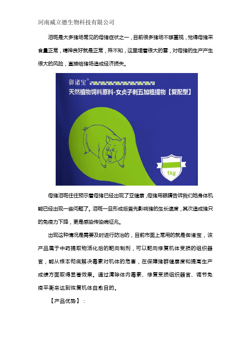 母猪有泪斑是怎么回事