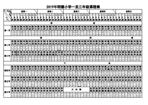 课程表一至三