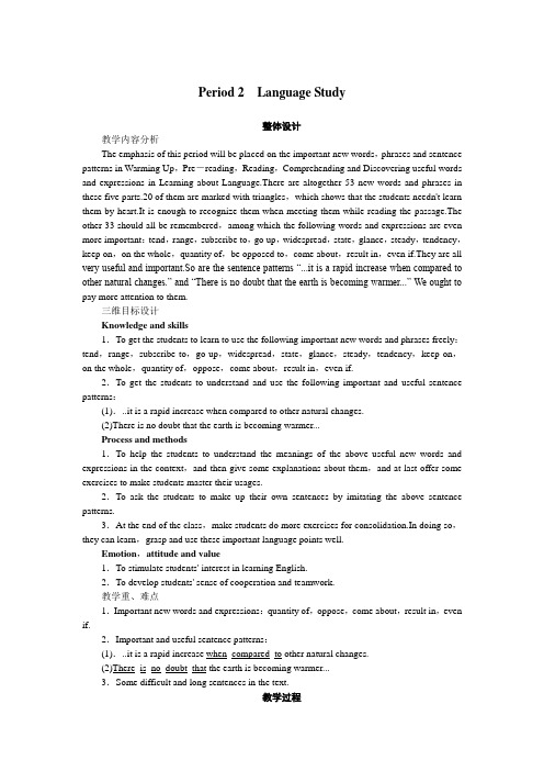 高二英语人教版选修6教案+Unit4GlobalwarmingPeriod2.doc