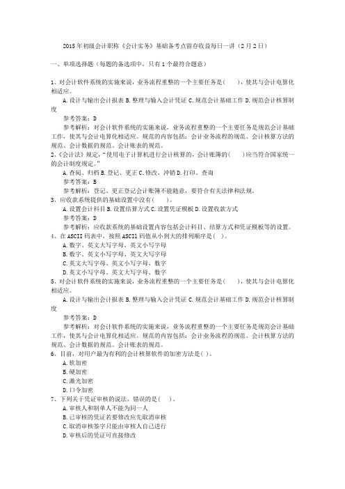 2015年初级会计职称《会计实务》基础备考点留存收益每日一讲(2月2日)