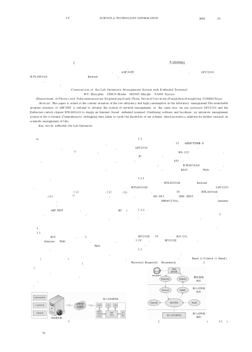 带嵌入式终端的实验室开放管理系统构建与实现