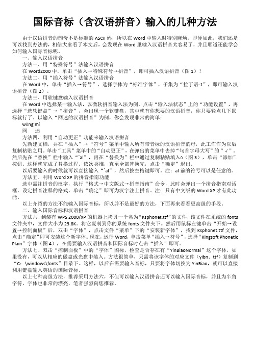 国际音标输入的几种方法