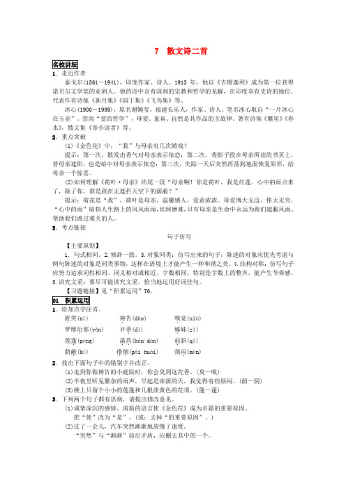 [人教部编版]初一七年级语文上册第二单元7散文诗二首练习及答案解析