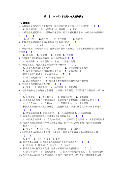 第二章中学生的心理发展与教育