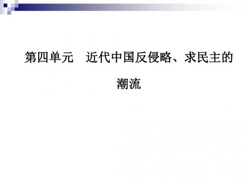 人教版必修1:第四单元第11课 太平天国运动 课件(29张)