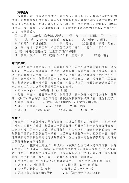 《走进文言文》第二单元译文