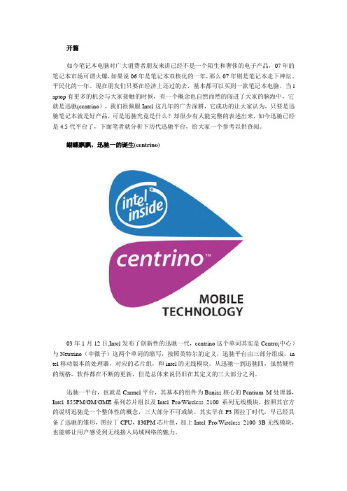 Intel 历代迅驰平台详尽解析