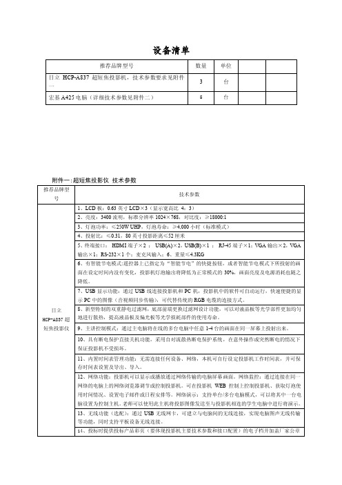 设备清单.doc